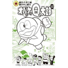 画像をギャラリービューアに読み込む, #藤子・F・不二雄 著 #オバケのQ太郎 12 フジコエフフジオF 小学館 オバケのQ太郎 (12) (てんとう虫コロコロコミックス) : Written by Fujiko F. Fujio Ghost Q Taro 12 :9784091420855