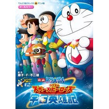画像をギャラリービューアに読み込む, #藤子・F・不二雄 #映画ドラえもん のび太の宇宙英雄記 フジコFフジオ 小学館 映画ドラえもん のび太の宇宙英雄記 (てんとう虫コミックスアニメ版) : Fujiko F. Fujio Doraemon the Movie: Nobita's Space H : Fujiko F. Fujio Doraemon the M :9784091420954