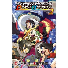 画像をギャラリービューアに読み込む, ポケモンSPECIAL Ωルビー・α 2