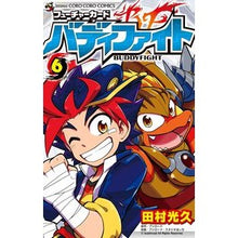 Load image into Gallery viewer, #田村 光久 著 #フューチャーカード バディファイト 6 タムラミツヒサ :9784091421524