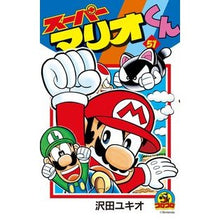 Load image into Gallery viewer, #沢田 ユキオ 著 #スーパーマリオくん 51 サワダユキオ 小学館 スーパーマリオくん (51) (てんとう虫コロコロコミックス) : Written by Yukio Sawada Super Mario-kun 51 :9784091421555
