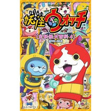 画像をギャラリービューアに読み込む, 妖怪ウォッチ 全妖怪大百科 4