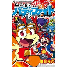 Load image into Gallery viewer, #田村 光久 著 #フューチャーカード バディファイト 7 タムラミツヒサ :9784091421852