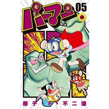Load image into Gallery viewer, #FujikoF_Fujio #Perman 5 FUJIKO F. FUJIO Shogakukan Perman (5) (Tentomushi Comics) : Fujiko F. Fujio Perman 5 :9784091422033