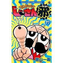 画像をギャラリービューアに読み込む, でんぢゃらすじーさん邪 17