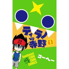 画像をギャラリービューアに読み込む, ティラノVS寺野 1