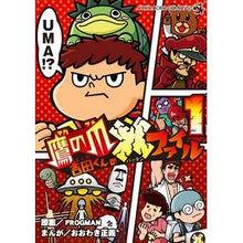 画像をギャラリービューアに読み込む, 鷹の爪 吉田くんの×ファイル 1