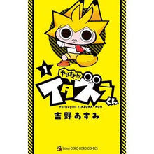 画像をギャラリービューアに読み込む, やりすぎ!!!イタズラくん 1
