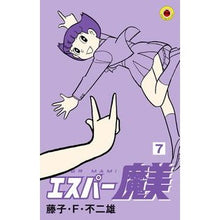 画像をギャラリービューアに読み込む, #藤子・F・不二雄 #エスパー魔美 7 フジコエフフジオ 小学館 エスパー魔美 (7) (てんとう虫コミックス) : Fujiko F. Fujio Esper Mami 7 :9784091423238