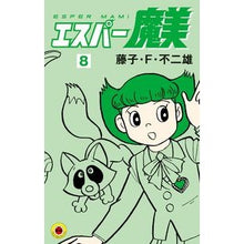 Load image into Gallery viewer, #藤子・F・不二雄 著 #エスパー魔美 8 フジコエフフジオF 小学館 エスパー魔美 (8) (てんとう虫コミックス) : Written by Fujiko F. Fujio Esper Mami 8 :9784091423245