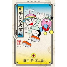 Load image into Gallery viewer, #FujikoF.Fujio #KiteretsuEncyclopedia 3 Fujiko F. Fujio Kiteretsu Encyclopedia (3) (Tentoumushi Comics) : Fujiko F. Fujio Kiteretsu Encyclopedia 3 :9784091423283