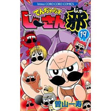画像をギャラリービューアに読み込む, でんぢゃらすじーさん邪 19