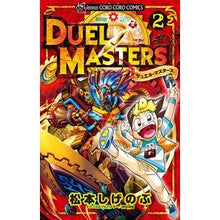 画像をギャラリービューアに読み込む, デュエル・マスターズ 2