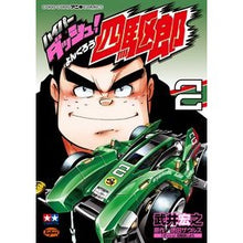 画像をギャラリービューアに読み込む, ハイパーダッシュ!四駆郎 2