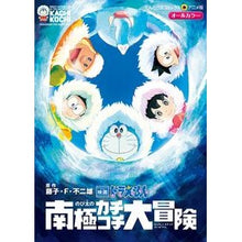画像をギャラリービューアに読み込む, #藤子・F・不二雄 #映画ドラえもん のび太の南極カチコチ大冒 フジコエフフジオF 小学館 映画ドラえもん のび太の南極カチコチ大冒険 (てんとう虫コミックスアニメ版) : Fujiko F. Fujio Doraemon the Movie: Nobita' : Fujiko F. Fujio Doraemon the M :9784091424600