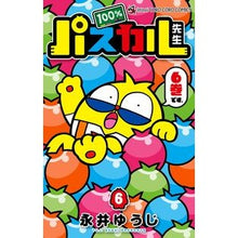 画像をギャラリービューアに読み込む, #永井 ゆうじ #100%パスカル先生 6 : ナガイユウジ : 100% Pascal Sensei 6 : Nagaiyuji : 9784091424952 :9784091424952
