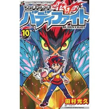 Load image into Gallery viewer, #田村 光久 著 #フューチャーカード バディファイト 10 タムラミツヒサ :9784091425287
