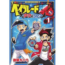画像をギャラリービューアに読み込む, ベイブレード魂 タク&ショウ