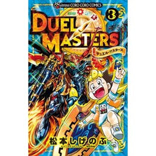画像をギャラリービューアに読み込む, デュエル・マスターズ 3