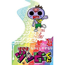 画像をギャラリービューアに読み込む, #ながとし やすなり #ゾゾゾ ゾンビーくん 11 ナガトシヤスナリ :9784091426222