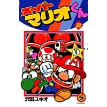 画像をギャラリービューアに読み込む, #沢田 ユキオ #スーパーマリオくん 23 サワダユキオ 小学館 スーパーマリオくん (23) (てんとう虫コミックス) : Yukio Sawada Super Mario-kun 23 :9784091426932