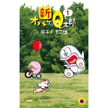 画像をギャラリービューアに読み込む, #藤子・F・不二雄 #新オバケのQ太郎 1 フジコエフフジオ 小学館 新オバケのQ太郎 (1) (てんとう虫コミックス) : Fujiko F. Fujio New ghost Q-taro 1 :9784091427052