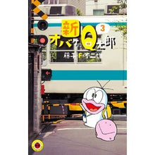 Load image into Gallery viewer, #藤子・F・不二雄 #新オバケのQ太郎 3 フジコエフフジオ 小学館 新オバケのQ太郎 (3) (てんとう虫コミックス) : Fujiko F. Fujio New ghost Q-taro 3 :9784091427076