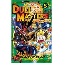 画像をギャラリービューアに読み込む, デュエル・マスターズ 5