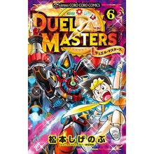 画像をギャラリービューアに読み込む, デュエル・マスターズ 6 Matsumoto Shigenobu Duel Masters 6