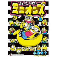 Load image into Gallery viewer, みらくるトリオ!ミニオンズ 2