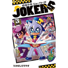 画像をギャラリービューアに読み込む, 怪盗少年ジョーカーズ 3