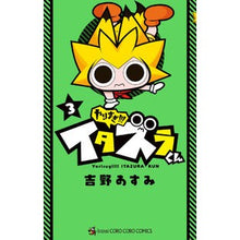 画像をギャラリービューアに読み込む, やりすぎ!!!イタズラくん 3