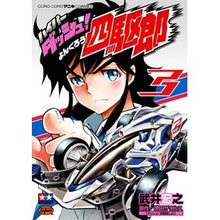 Load image into Gallery viewer, ハイパーダッシュ!四駆郎 3 Takaihiroyuki Hyper dash! Yonkuro 3