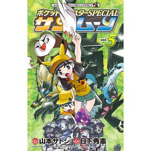Load image into Gallery viewer, ポケモンSPECIAL サン・ムーン 5 Satoshi Yamamoto Pokemon SPECIAL Sun Moon 5