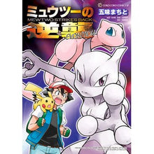 画像をギャラリービューアに読み込む, ミュウツーの逆襲 EVOLUTION Gomi town