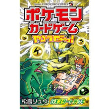 画像をギャラリービューアに読み込む, ポケモンカードゲームやろうぜ~っ! GX Ryu Matsushima Let's play a Pokemon card game! GX