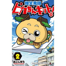 Load image into Gallery viewer, 爆笑発明 ピカちんキット! 2