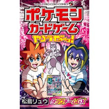画像をギャラリービューアに読み込む, ポケモンカードゲーム タッグチームGX編 Ryu Matsushima