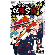 画像をギャラリービューアに読み込む, 妖怪学園Y 2 Konishinoriyuki Yokai Gakuen Y 2