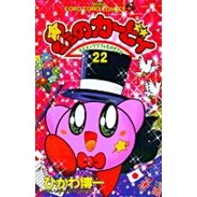 Load image into Gallery viewer, #ひかわ 博一 著 #星のカービィ 22 ヒカワヒロカズ :9784091432124