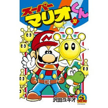 画像をギャラリービューアに読み込む, #沢田 ユキオ 著 #スーパーマリオくん 31 サワダユキオ 小学館 スーパーマリオくん (31) (てんとう虫コミックス) : Written by Yukio Sawada Super Mario-kun 31 :9784091432216