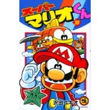 画像をギャラリービューアに読み込む, #沢田 ユキオ 著 #スーパーマリオくん 33 サワダユキオ 小学館 スーパーマリオくん (33) (てんとう虫コミックス) : Written by Yukio Sawada Super Mario-kun 33 :9784091432230