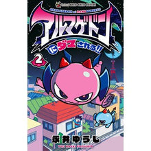 Load image into Gallery viewer, #Yuji Nagai #Armageddon will fool you! 2 YUJI NAGAI Shogakukan Armageddon will fool you! (2) (Tentomushi Comics): Written by Yuji Nagai Armageddon will fool you!: 9784091432247