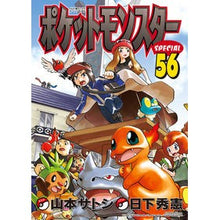 画像をギャラリービューアに読み込む, ポケットモンスタースペシャル 56 Satoshi Yamamoto Pokemon Special 56