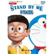画像をギャラリービューアに読み込む, #藤子・F・不二雄 #映画ドラえもん STAND BY ME フジコエフフジオF 小学館 アニメ版 映画 STAND BY ME ドラえもん (てんとう虫コミックスアニメ版) : Fujiko F. Fujio Doraemon movie STAND BY ME :9784091432438