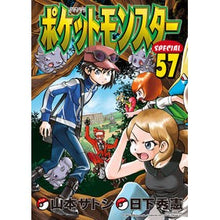 画像をギャラリービューアに読み込む, ポケットモンスタースペシャル 57