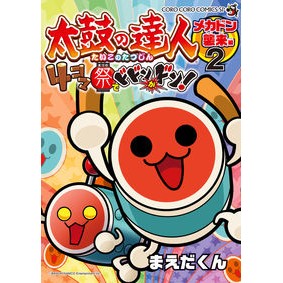 #まえだくん 著 #太鼓の達人 4コマ祭でドドンがドン! 2 マエダクン :9784091432490