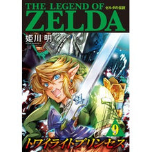 画像をギャラリービューアに読み込む, #鳥山明 #ゼルダの伝説 トワイライトプリンセス 9 ヒメカワアキラ 小学館 ゼルダの伝説 トワイライトプリンセス (9) (てんとう虫コミックススペシャル) : Akira Toriyama The Legend of Zelda Twilight Prince : Akira Toriyama The Legend of Z :9784091432582
