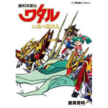 Load image into Gallery viewer, 魔神英雄伝ワタル 七魂の龍神丸