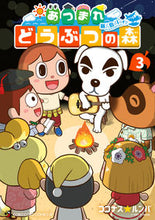 画像をギャラリービューアに読み込む, #ココナスルンバ #あつまれどうぶつの森~無人島Diar3# 9784091433091 :9784091433091